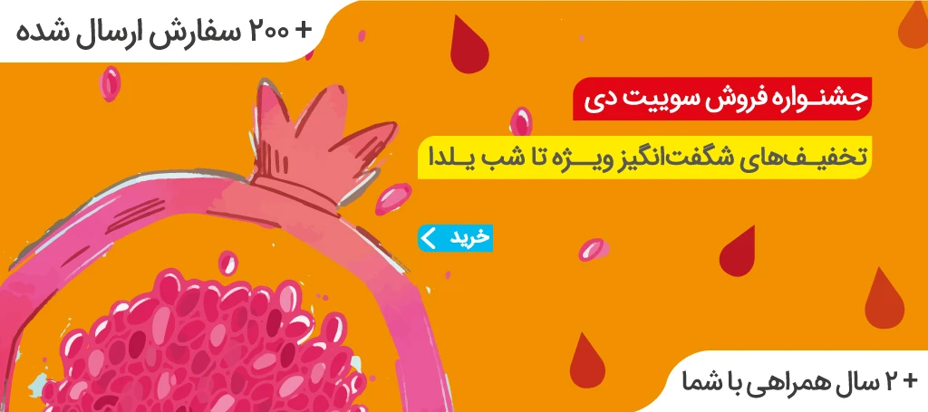 جشنواره فروش ویژه پاییز 1404